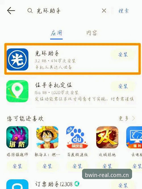 从绿茵场到手机屏，资深玩家分享BWIN官方正位安卓APP安装包下载心得