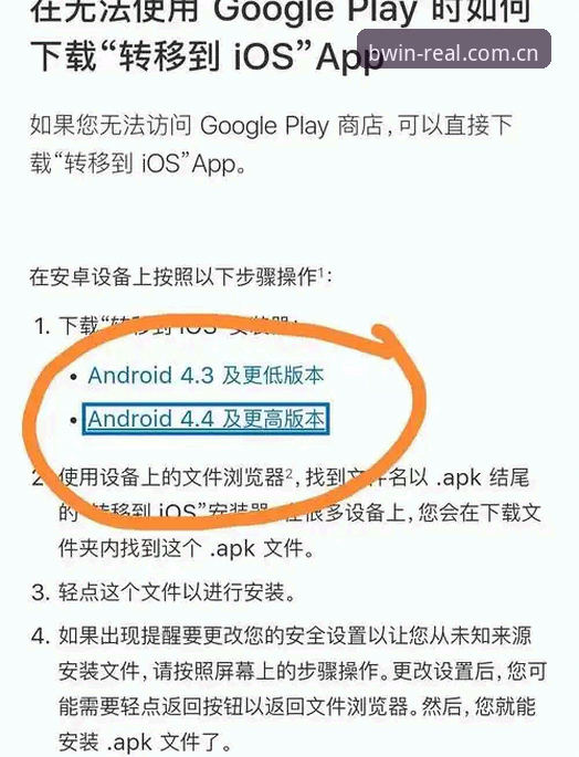 官方正位安卓APP安装包操作教程：从下载到数据迁移，一次搞定